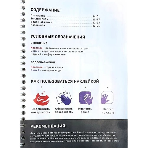 Комплект наклеек для дома (отопление и водоснабжение)