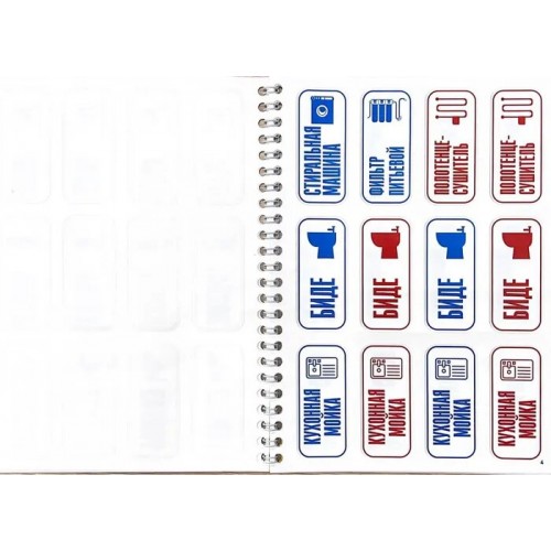 Комплект наклеек для квартиры (отопление и водоснабжение)