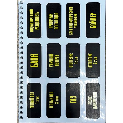 Комплект наклеек для дома (отопление и водоснабжение)