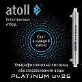 УФ-Дезинфекция УФ-Дезинфекция