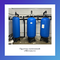 Оборудование систем водоподготовки 